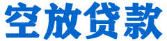 巴东贷款_快速便捷的本地贷款服务_低利率高额度_专业贷款服务平台